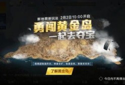 吃鸡官方最新爆料视频