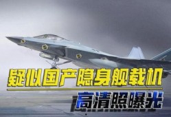 隐身舰载机最新爆料,最新隐身舰载机技术曝光，未来海战格局将如何改变？